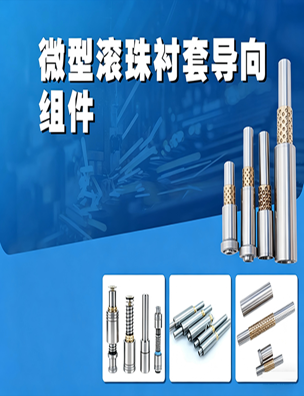 衬套导向组件
