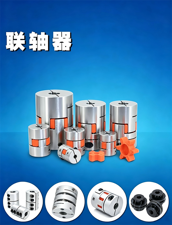 联轴器