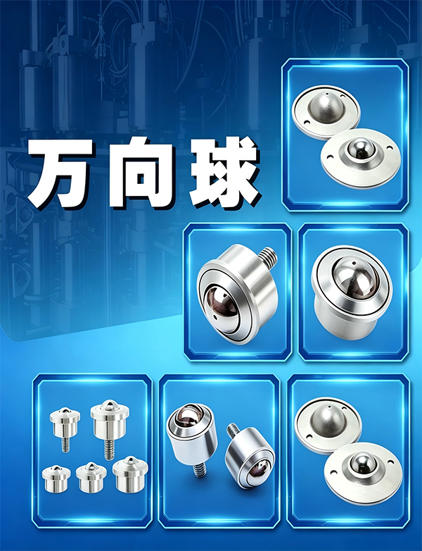万向球