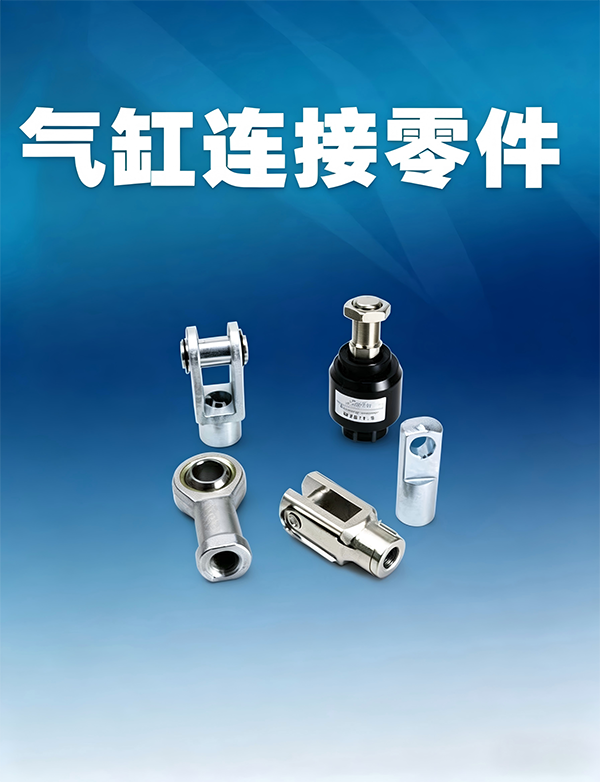 气缸接头零件