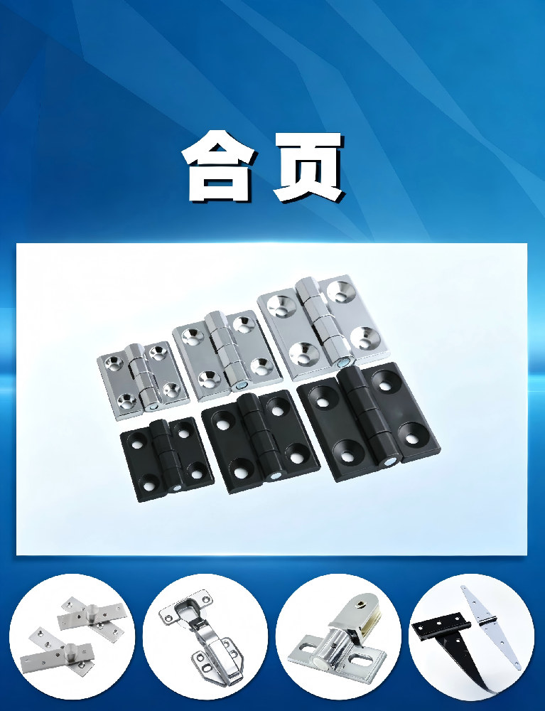 合页