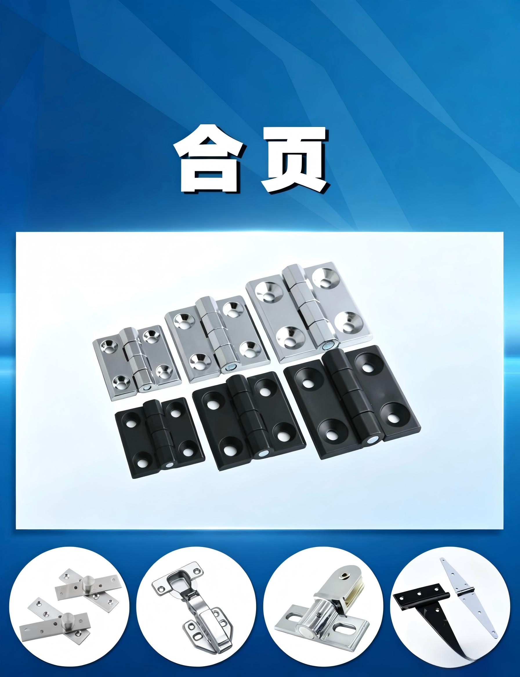 1780978800209975.png 合页-2.png