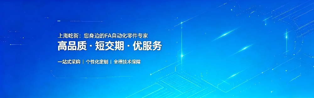 屹衡自动化零件优势是什么？